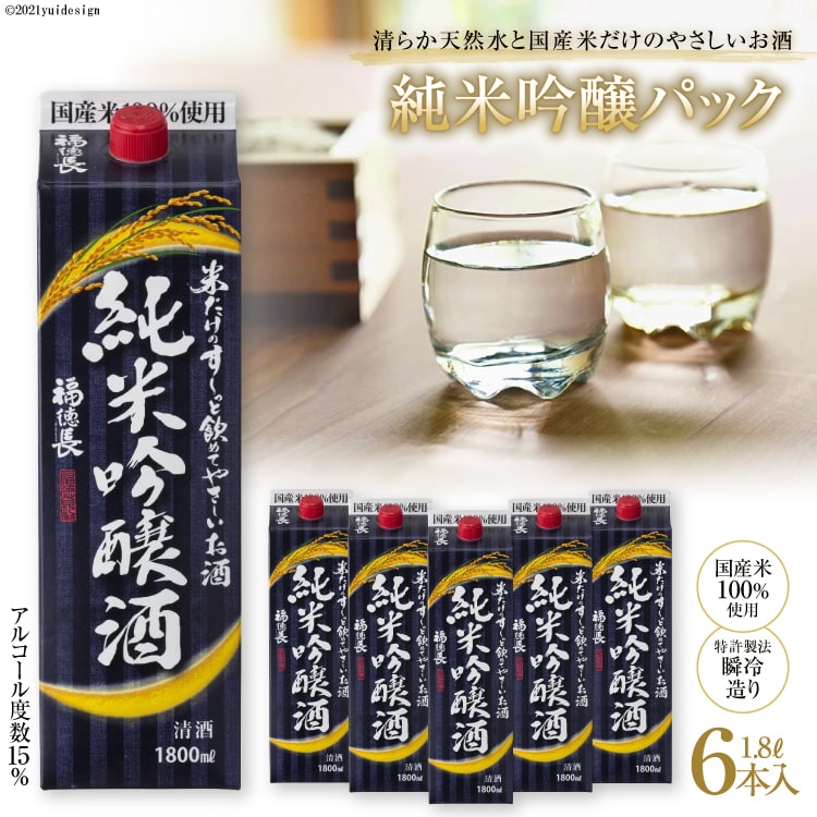 米だけのやさしいお酒 純米吟醸パック 1.8L 6本 [まあめいく 山梨県 韮崎市 20745052] 酒 お酒 純米吟醸 国産