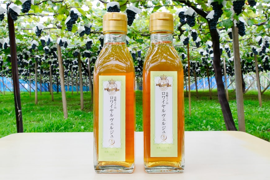 【ふるさと納税】 【国産】ロワイヤル ヴェルジュ 190ml×2本《数量限定》 [Creation farm 山梨県 韮崎市 20743099] サムネイル2