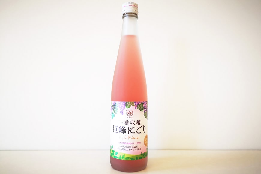 【ふるさと納税】 ワイン 山梨 ロゼ 甘口 一番収穫 巨峰 にごり 500ml お試し ロゼワイン 果実酒 お酒 洋酒 詰め合わせ 母の日 父の日 記念日 ギフト [本坊酒造 マルス穂坂ワイナリー 山梨県 韮崎市 20742240] サムネイル2