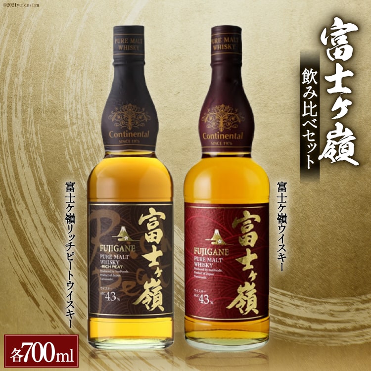 ウイスキー 飲み比べ 700ml 2本 セット 富士ケ嶺 ピュアモルト セット モルト ハイボール 富士山 天然水 酒 お酒 洋酒 アルコール 43％ 化粧箱 ロック 水割り リッチ スモーキー ギフト 贈り物 父の日 送料無料 [サン.フーズ 山梨県 韮崎市 20743277]