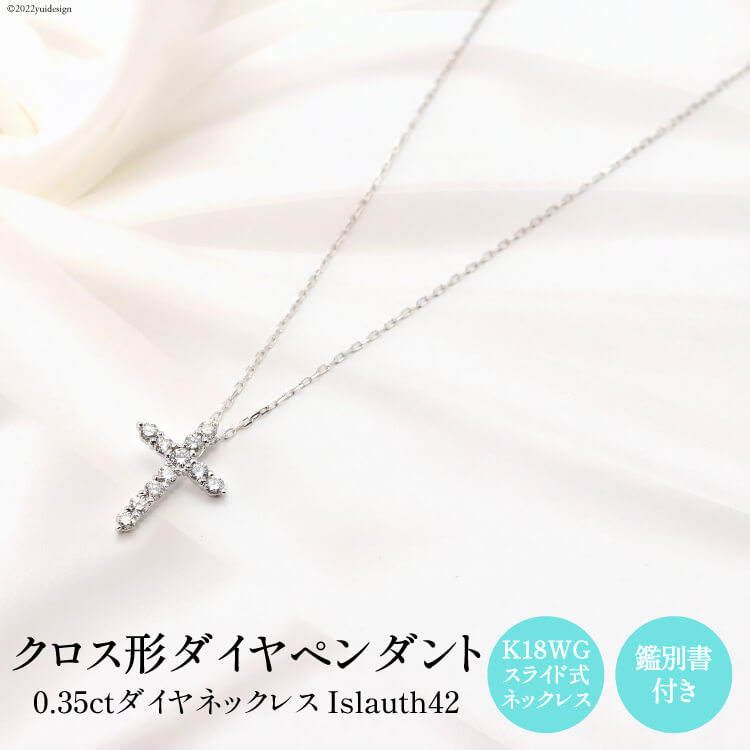 ペンダント K18WG クロス型 ダイヤ Islauth42 [slauth 山梨県 韮崎市 20743199] アクセサリー ネックレス ジュエリー ダイヤ シンプル おしゃれ プレゼント ギフト 贈りもの 贈答