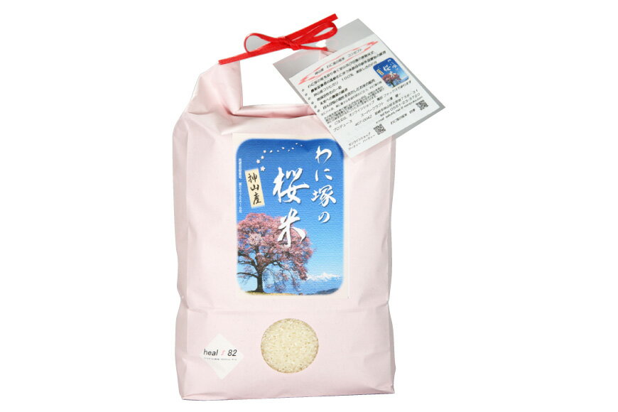【ふるさと納税】 米 令和7年 わに塚の桜米 精米 5kg [スーパークラフト 山梨県 韮崎市 20745244] お米 白米 精米 ごはん ご飯 ブランド米 - 画像2