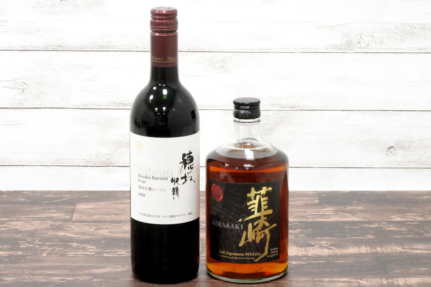 【ふるさと納税】 酒 飲み比べ 飲み比べセット ウイスキー ワイン 山梨 洋酒 極上の味わい 韮崎ウイスキー 700ml×1本 & 赤ワイン 750ml×1本 セット 詰め合わせ 母の日 父の日 記念日 ギフト 送料無料 [まあめいく 山梨県 韮崎市 20743104] サムネイル2