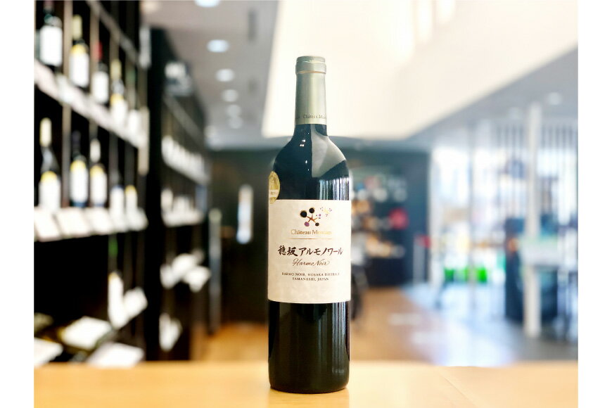 【ふるさと納税】 ワイン 山梨 赤 赤ワイン ワイナリー 限定品 穂坂アルモノワール 750ml 酒 お酒 洋酒 詰め合わせ 母の日 父の日 記念日 ギフト 送料無料 [シャトー・メルシャン 勝沼ワイナリー 山梨県 韮崎市 20743129] サムネイル2