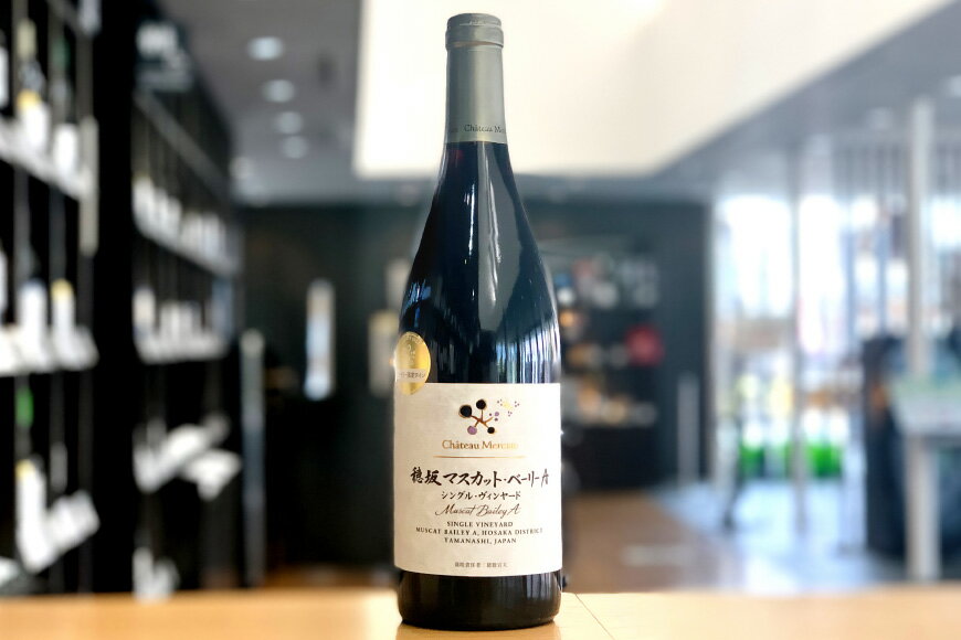 【ふるさと納税】 ワイン 山梨 赤 赤ワイン 穂坂マスカット・ベーリーA 750ml シングル・ヴィンヤード 栽培責任者 猪股宣夫 酒 お酒 洋酒 詰め合わせ 母の日 父の日 記念日 ギフト 送料無料 [シャトー・メルシャン 勝沼ワイナリー 山梨県 韮崎市 20743132] サムネイル2
