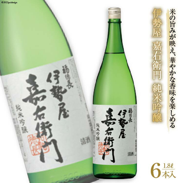 日本酒 辛口 セット 福徳長 伊勢屋嘉右衛門 純米吟醸 1.8L 6本 10L 以上 瓶 酒 お酒 酒 山梨 純米 吟醸 アルコール 15％ 天然水仕込み 国産米 100％ 国産 冷酒 濃酵 父の日 ギフト 家庭用 贈答 送料無料 [まあめいく 山梨県 韮崎市 20745048]