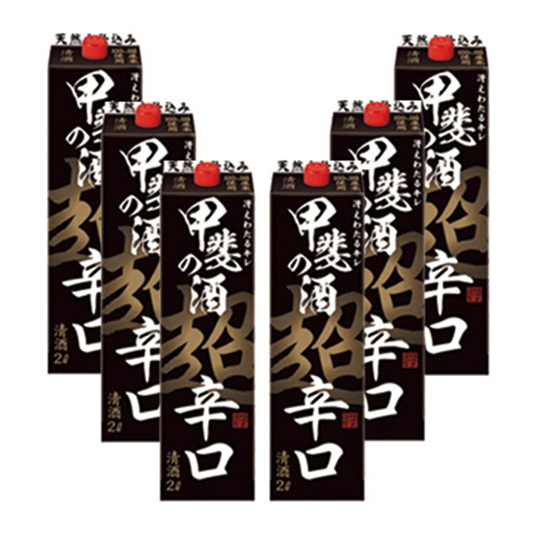 【ふるさと納税】 日本酒 超辛口 2L 6本 12L アルコール度 13度 14度 福徳長 甲斐の酒 紙パック 料理酒 料理にも和食 酒 お酒 清酒 国産 米 米麹 米こうじ 送料無料 [まあめいく 山梨県 韮崎市 20745274] サムネイル2