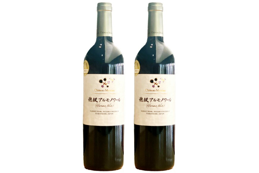 【ふるさと納税】 ワイン 山梨 赤 赤ワイン セット 詰め合わせ 穂坂アルモノワール 750ml 2本 ワイナリー 限定品 お酒 洋酒 詰め合わせ 母の日 父の日 記念日 ギフト 送料無料 [シャトー・メルシャン 勝沼ワイナリー 山梨県 韮崎市 20743130] サムネイル3