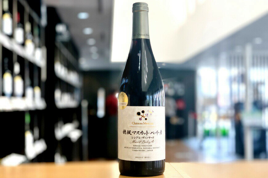 【ふるさと納税】 ワイン 山梨 定期便 赤ワイン 赤 穂坂マスカット・ベーリーA シングル・ヴィンヤード 栽培責任者 横内栄人 750ml 2本 × 6回 酒 母の日 父の日 記念日 ギフト 送料無料 [シャトー・メルシャン 勝沼ワイナリー 山梨県 韮崎市 20743325] サムネイル2