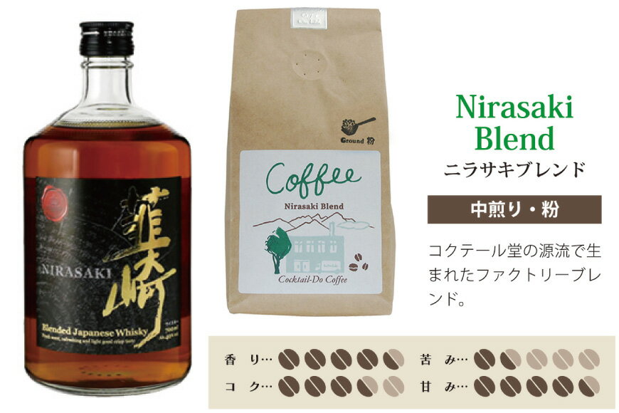 【ふるさと納税】 韮崎ウイスキー 700ml×1本 ＆ コーヒー 韮崎ブレンド 粉 200g×1袋 [まあめいく 山梨県 韮崎市 20742044] 酒 ウィスキー 晩酌 珈琲 焙煎 ブレンド モカ サムネイル2