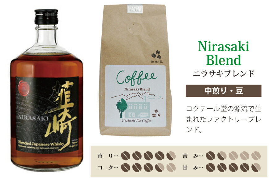 【ふるさと納税】 韮崎ウイスキー 700ml×1本 ＆ コーヒー 韮崎ブレンド 豆 200g×1袋 [まあめいく 山梨県 韮崎市 20742045] ウイスキー 酒 ウィスキー 晩酌 珈琲 焙煎 ブレンド モカ サムネイル2