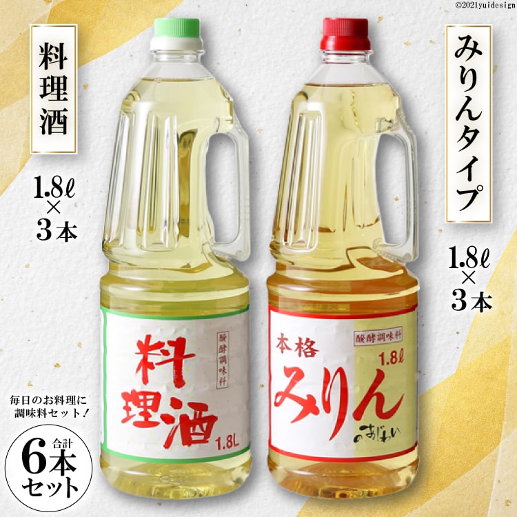 料理酒 みりんタイプ 6本 セット みりん 調味料 みりん風 発酵調味料 酒 お酒 料理用 調理酒 アルコール 酒 調味料セット 1.8L ペットボトル おいしい 和食 臭み消し 旨味 自宅用 料理 調味料 [サン.フーズ 山梨県 韮崎市 20743173] レビューキャンペーン