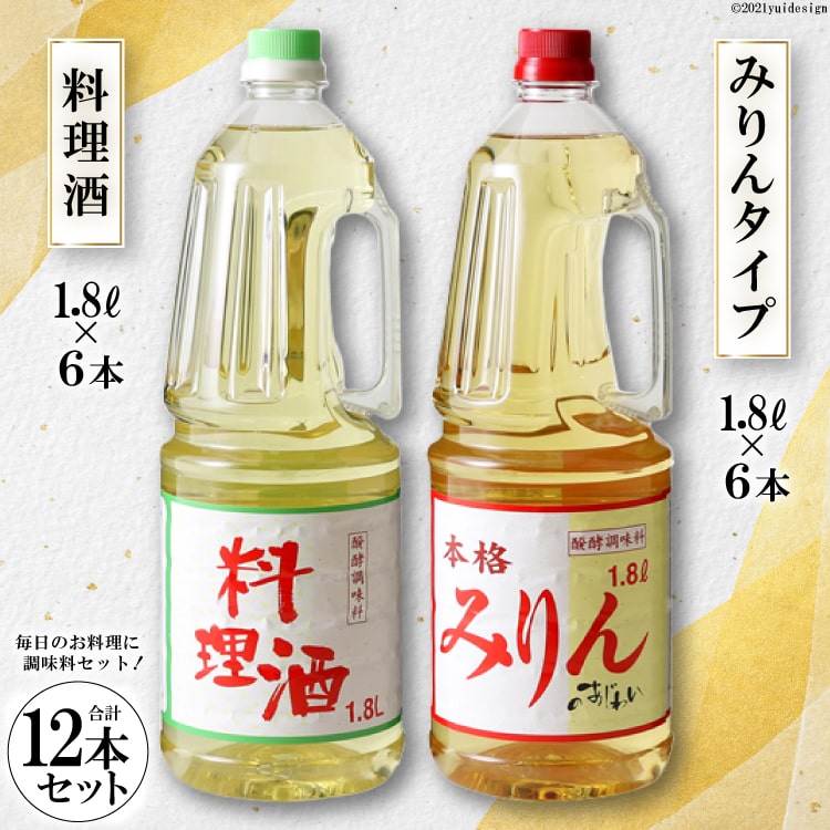 料理酒 みりんタイプ 12本 セット みりん 調味料 みりん風 発酵調味料 酒 お酒 料理用 調理酒 アルコール 酒 調味料セット 1.8L ペットボトル おいしい 和食 臭み消し 旨味 自宅用 料理 調味料 大容量 業務 [サン.フーズ 山梨県 韮崎市 20743174]