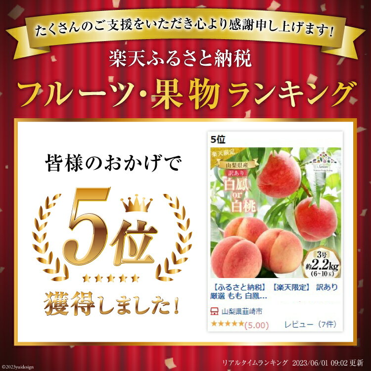 【ふるさと納税】 【2026年発送】訳あり 桃 もも 白鳳 or 白桃 3号 約2.2kg (6〜10玉) モモ 果物 フルーツ 山梨 期間限定 季節限定 冷蔵 農福連携 [斎庵 山梨県 韮崎市 20745277] - 画像2