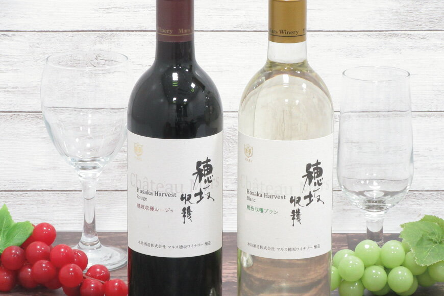 【ふるさと納税】 ワイン 山梨 辛口 赤ワイン 飲み比べ セット 赤白 自宅用 お祝い 誕生日 飲料 国産 酒 「シャトーマルス 穂坂収穫ルージュ」 ＆ 白ワイン 「シャトーマルス 穂坂収穫ブラン」 各750ml 計 2本 果実酒 [まあめいく 山梨県 韮崎市 20743506] サムネイル2