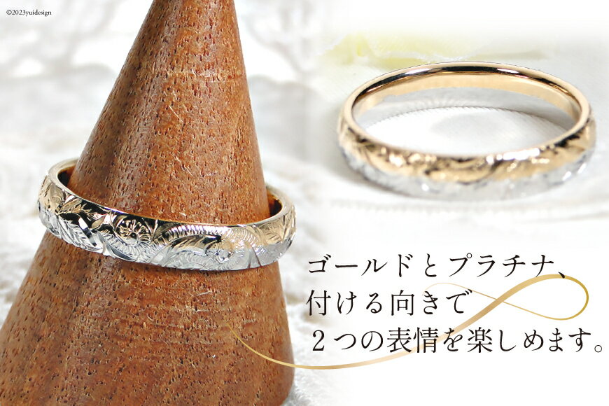 【ふるさと納税】 リング ハワイアンジュエリー K18YG PT900 コンビリング 手彫り 彫刻 ( 花 葉 波 ) 【208-ygpt】 [オーダーメイドジュエリーメイ 山梨県 韮崎市 20743940] アクセ 指輪 サムネイル3