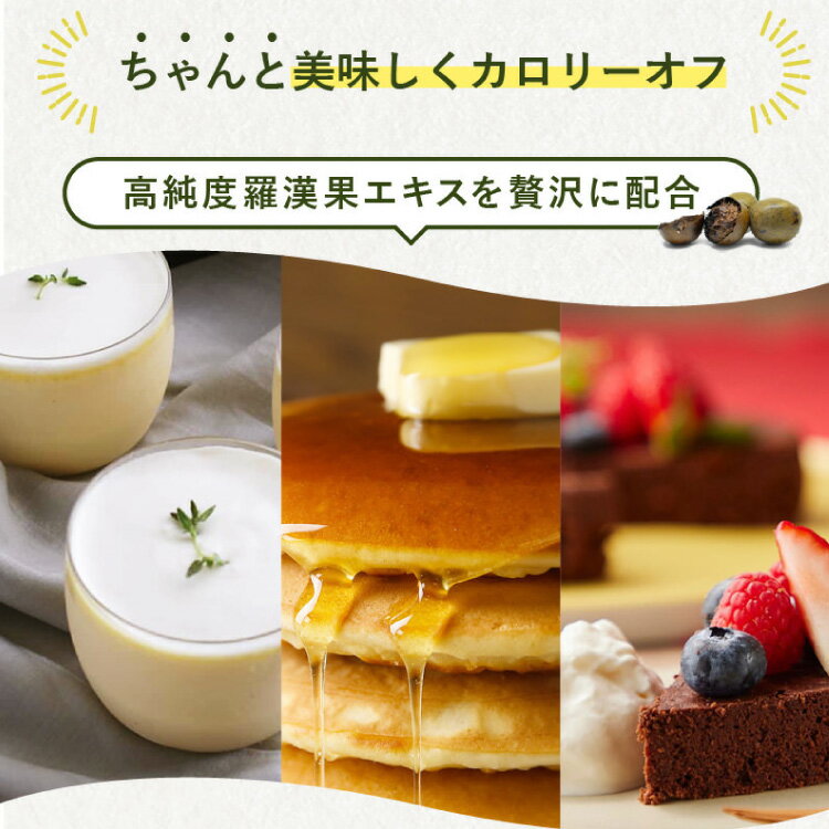 【ふるさと納税】 甘味料 スイートピア ラカンカ 顆粒 800g 選べる数量 1袋 3袋 カロリーゼロ 天然甘味料 糖質制限 ≪砂糖と同じ甘さ≫ [ツルヤ化成工業 山梨県 韮崎市 20745353] 調味料 ゼロカロリー ダイエット 天然甘味料 お菓子 砂糖 羅漢果 料理 レビューキャンペーン - 画像3