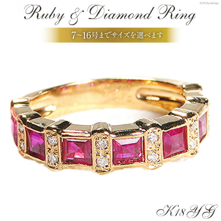 リング 天然ルビー ダイヤモンドリング K18YG 【181-k18yg】 [オーダーメイドジュエリーメイ 山梨県 韮崎市 20743571] アクセサリー 指輪 ジュエリー アクセ ファッションリング 18金 スクエアカット