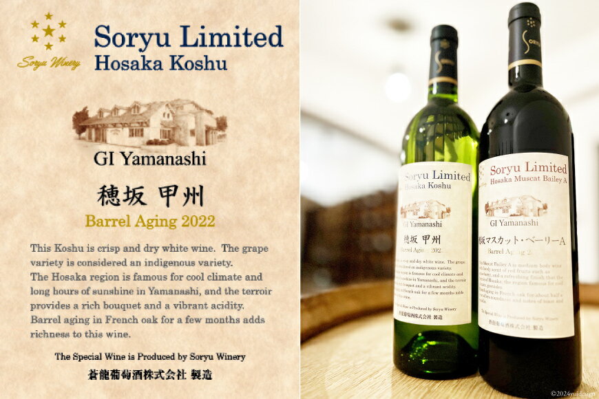 【ふるさと納税】 ワイン 山梨 お酒 白ワイン 熟成 白 リミテッド 穂坂甲州 樽熟成 750mL × 1本 酒 国産 限定 山梨ワイン 果実酒 晩酌 母の日 父の日 記念日 ギフト 送料無料 [株式会社マツムラ酒販 山梨県 韮崎市 20743741] サムネイル2