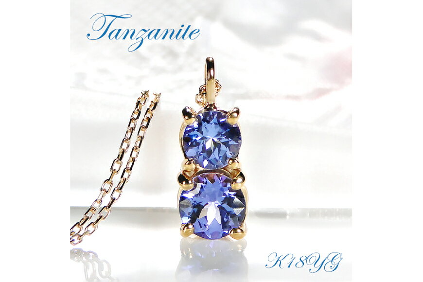 【ふるさと納税】 ネックレス K18YG イエローゴールド 大粒 タンザナイト 1.5ct ラウンド ダブルサークル ペンダント【f206-k18yg】 [株式会社オーダーメイドジュエリーメイ 山梨県 韮崎市 20743763] アクセサリー アクセ ジュエリー レディース サムネイル3