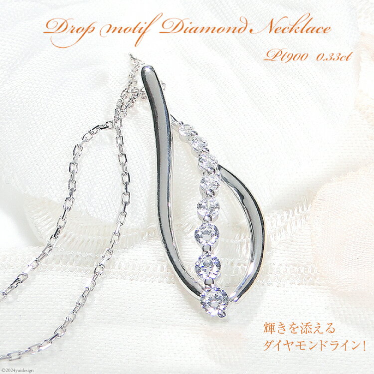 ネックレス プラチナ PT900【0.33ct】ダイヤモンド リーフ ペンダント 葉 雫 ドロップ レディース 【f263-pt】 [株式会社オーダーメイドジュエリーメイ 山梨県 韮崎市 20742672] アクセサリー アクセ ジュエリー ダイヤ レディース