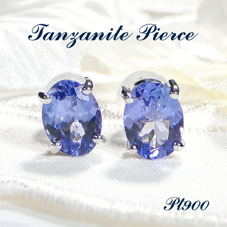一粒ピアス プラチナ PT900 天然タンザナイト オーバル 大粒 2.3ct スタッドピアス【f221-ov-pt】 [株式会社オーダーメイドジュエリーメイ 山梨県 韮崎市 20743764] ピアス アクセサリー アクセ ジュエリー