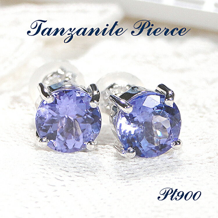 一粒ピアス プラチナ PT900 天然タンザナイト ラウンド 大粒 2.4ct スタッドピアス 【f221-pt】 [株式会社オーダーメイドジュエリーメイ 山梨県 韮崎市 20743765] ピアス アクセサリー アクセ ジュエリー