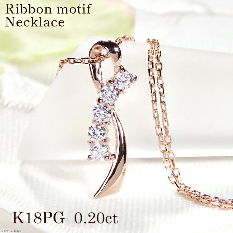 ネックレス K18PG ピンクゴールド ダイヤモンド 0.20ct リボン モチーフ 【f132-k18pg】[オーダーメイドジュエリーメイ 山梨県 韮崎市 20743762] レディース ペンダント アクセサリー アクセ ジュエリー