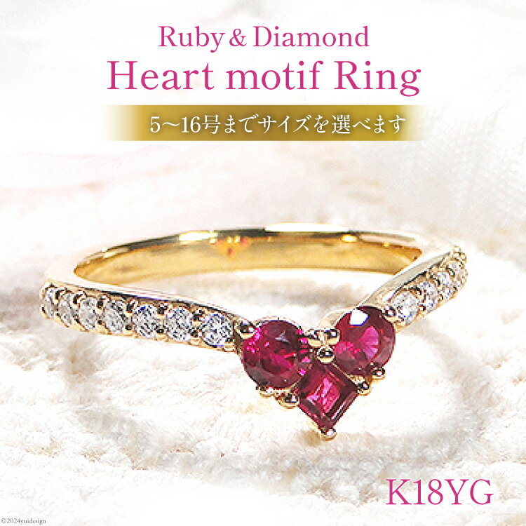 指輪 K18YG イエローゴールド【0.2ct】5〜16号 ダイヤモンド ハートモチーフ ルビー スクエアカット 【f250-k18yg-ru】 [オーダーメイドジュエリーメイ 山梨県 韮崎市 207437869] レディース V字 リング ティアラ アクセサリー アクセ ジュエリー