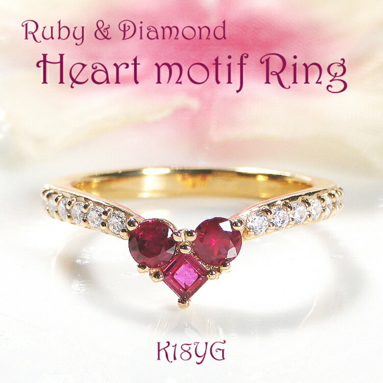 【ふるさと納税】 指輪 K18YG イエローゴールド【0.2ct】5〜16号 ダイヤモンド ハートモチーフ ルビー スクエアカット 【f250-k18yg-ru】 [オーダーメイドジュエリーメイ 山梨県 韮崎市 207437869] レディース V字 リング ティアラ アクセサリー アクセ ジュエリー サムネイル2