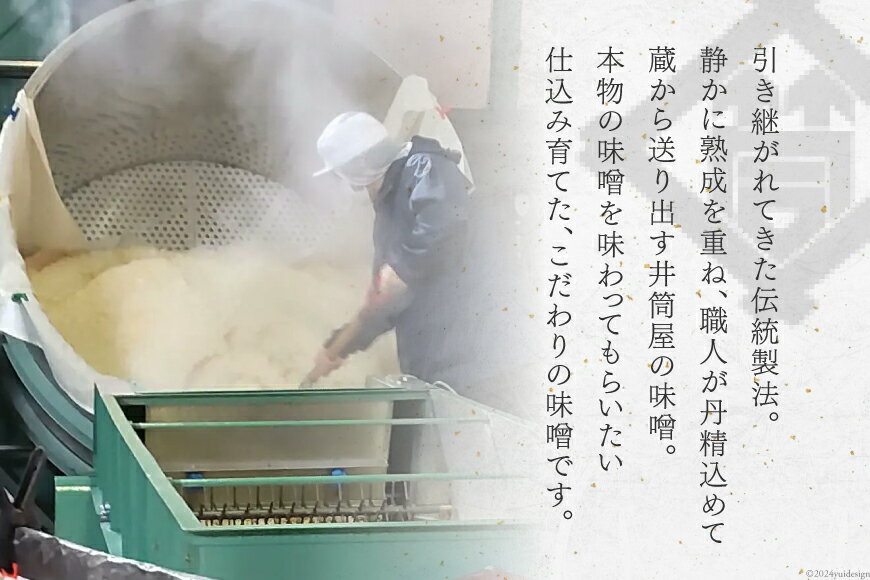 【ふるさと納税】 味噌 甲州蔵土産 井筒こうじ味噌 甲州味噌 武田八幡味噌 各300g 計900g [井筒屋醤油 山梨県 韮崎市 20745018] みそ 国産 調味料 麹 サムネイル3