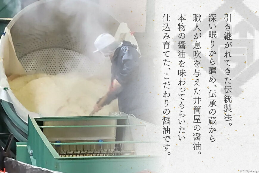 【ふるさと納税】 醤油 甲州蔵土産 甲斐の白根 360ml 1本 [井筒屋醤油株式會社 山梨県 韮崎市 20745021] しょうゆ 国産 調味料 サムネイル3