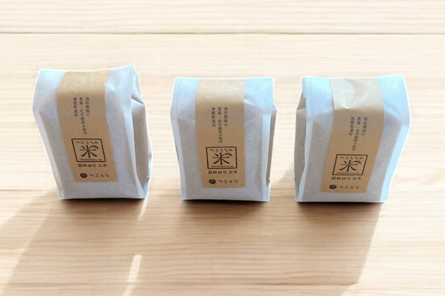 【ふるさと納税】 米 令和7年 つぶらなの米 農林48号 玄米 3合×3袋 [つぶらな 山梨県 韮崎市 20741897] 玄米 げんまい お米 こめ コメ おこめ ご飯 ごはん お試し 少量 小分け 山梨県産 - 画像2