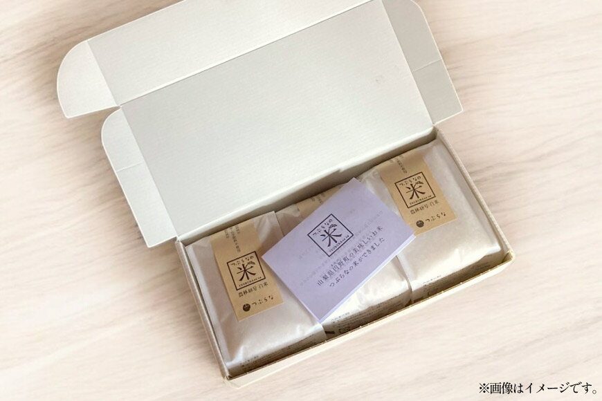 【ふるさと納税】 米 令和7年 つぶらなの米 農林48号 玄米 3合×3袋 [つぶらな 山梨県 韮崎市 20741897] 玄米 げんまい お米 こめ コメ おこめ ご飯 ごはん お試し 少量 小分け 山梨県産 - 画像3