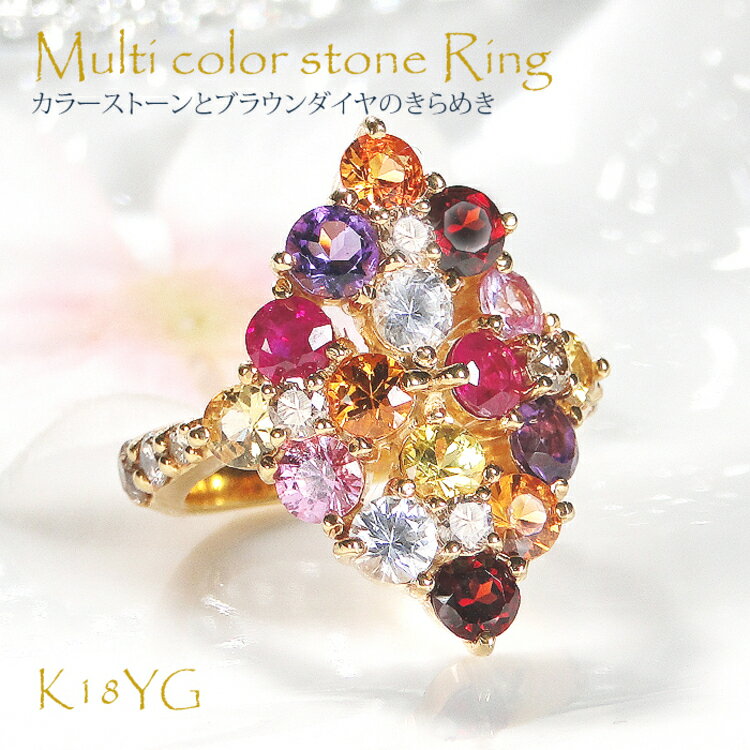 【ふるさと納税】 指輪 K18YG イエローゴールド ブラウンダイヤ 0.7ct 5〜16号 マルチカラー 色石 ひし形 あじさい リング【f248-k18yg-mc】 [株式会社オーダーメイドジュエリーメイ 山梨県 韮崎市 20742652] リング アクセサリー ジュエリー アクセ サムネイル2