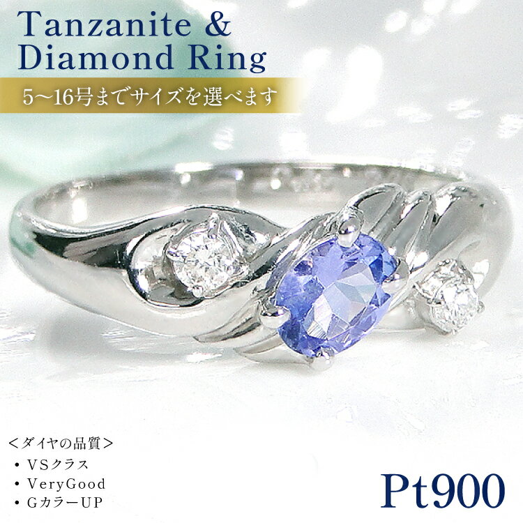 指輪 プラチナ PT900 オーバル 天然タンザナイト 5〜16号 ダイヤモンド 0.08ct 結び目 リボン ツイストリング【f228-pt-ta】 [株式会社オーダーメイドジュエリーメイ 山梨県 韮崎市 20742655] リング アクセサリー 指輪 ジュエリー アクセ