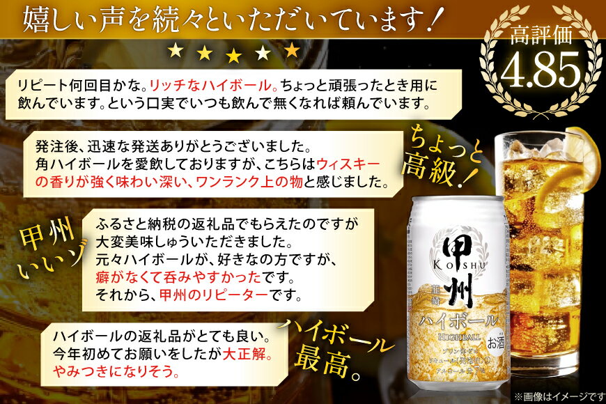 【ふるさと納税】 甲州 韮崎 ハイボール缶 ウイスキー 350ml 24本 1ケース ハイボール 酎ハイ サワー 缶 セット ウィスキー スコッチ 7% お酒 酒 ドリンク 晩酌 レモン 国産 洋酒 プリン体0 家飲み [ サン.フーズ 山梨県 韮崎市 20744992] サムネイル2