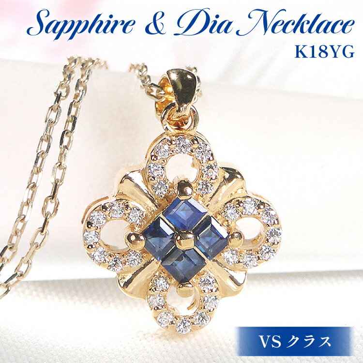 ネックレス K18YGイエローゴールド ダイヤモンド 0.15ct サファイア スクエア クローバー ペンダント 18金 菱形【f271-k18yg-bs】 [株式会社オーダーメイドジュエリーメイ 山梨県 韮崎市 20742925] アクセサリー アクセ ジュエリー