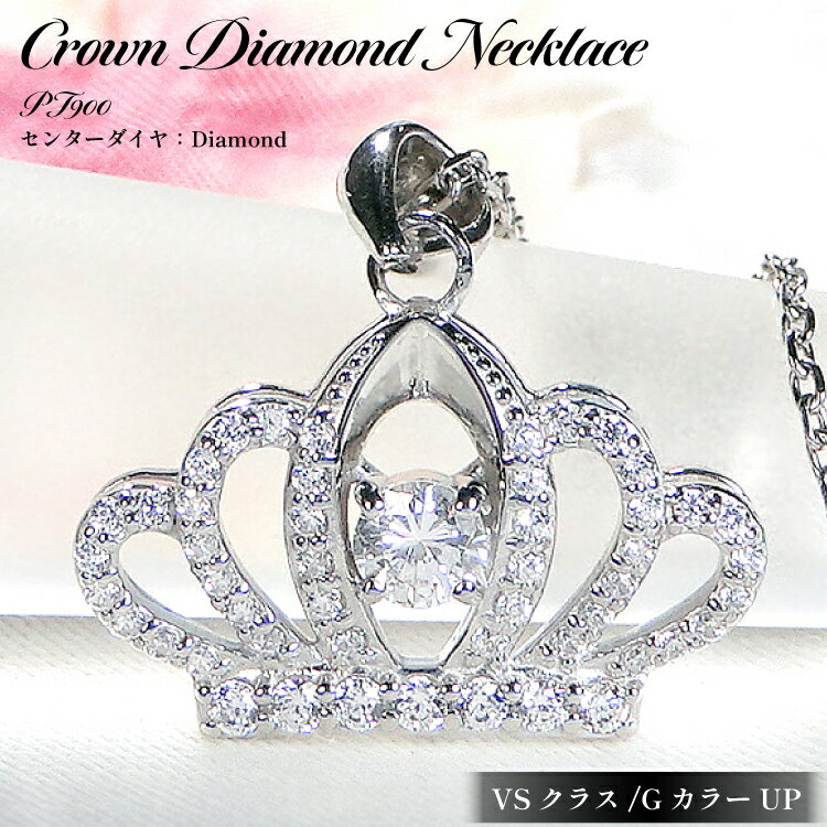 ネックレス プラチナ PT900 ダイヤモンド 0.65ct【f258-pt-d】 [オーダーメイドジュエリーメイ 山梨県 韮崎市 20742931] ペンダント ジュエリー アクセサリー ダイヤ 宝石