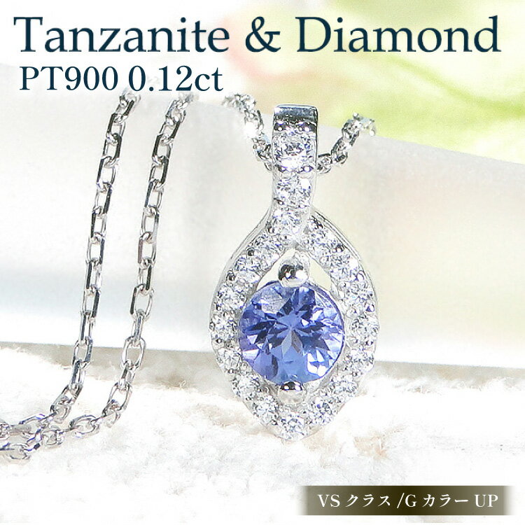 ネックレス プラチナ PT900 ダイヤモンド 0.12ct 【f257-pt-ta】 [オーダーメイドジュエリーメイ 山梨県 韮崎市 20742932] ペンダント ジュエリー アクセサリー ダイヤ 宝石