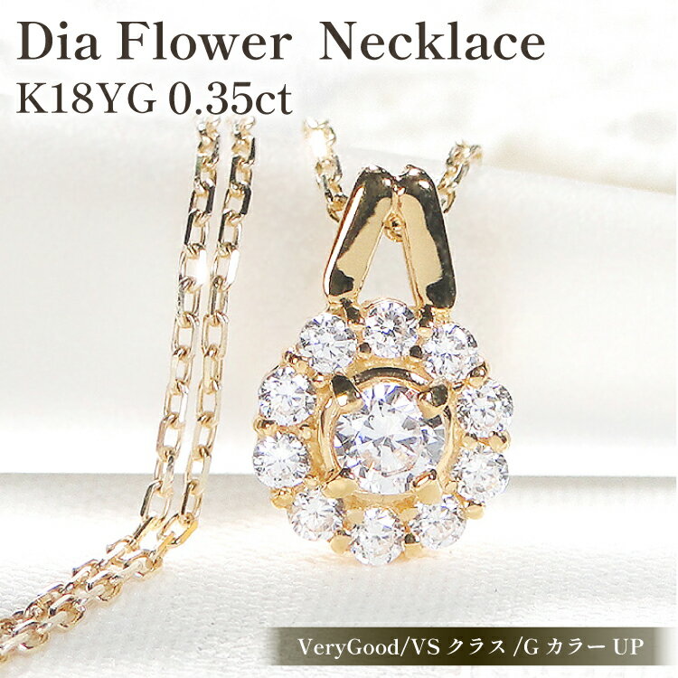ネックレス K18YG イエローゴールド ダイヤモンド 0.35ct 【f218-k18yg】 [オーダーメイドジュエリーメイ 山梨県 韮崎市 20742934] ペンダント ジュエリー アクセサリー ダイヤ K18 18金 宝石