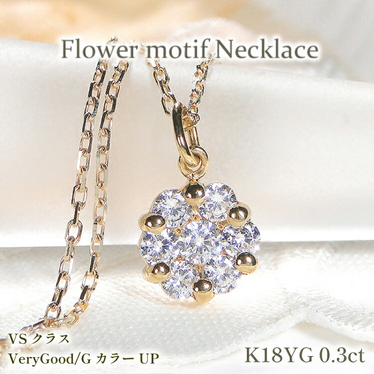 ネックレス K18YG イエローゴールド ダイヤモンド 0.3ct フラワー モチーフ 小ぶり ペンダント【f024-k18yg】 [株式会社オーダーメイドジュエリーメイ 山梨県 韮崎市 20742952] アクセサリー ジュエリー アクセ