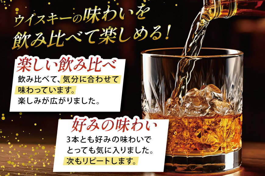 【ふるさと納税】 ウイスキー 飲み比べ 700ml 3本 富士山 セット モルト お酒 酒 洋酒 ウヰスキー ウィスキー 40% 37％ ハイボール アルコール ロック ハイボール 水割り 家飲み お酒 酒 ギフト 贈答 [サン.フーズ 山梨県 韮崎市 20743344] サムネイル3