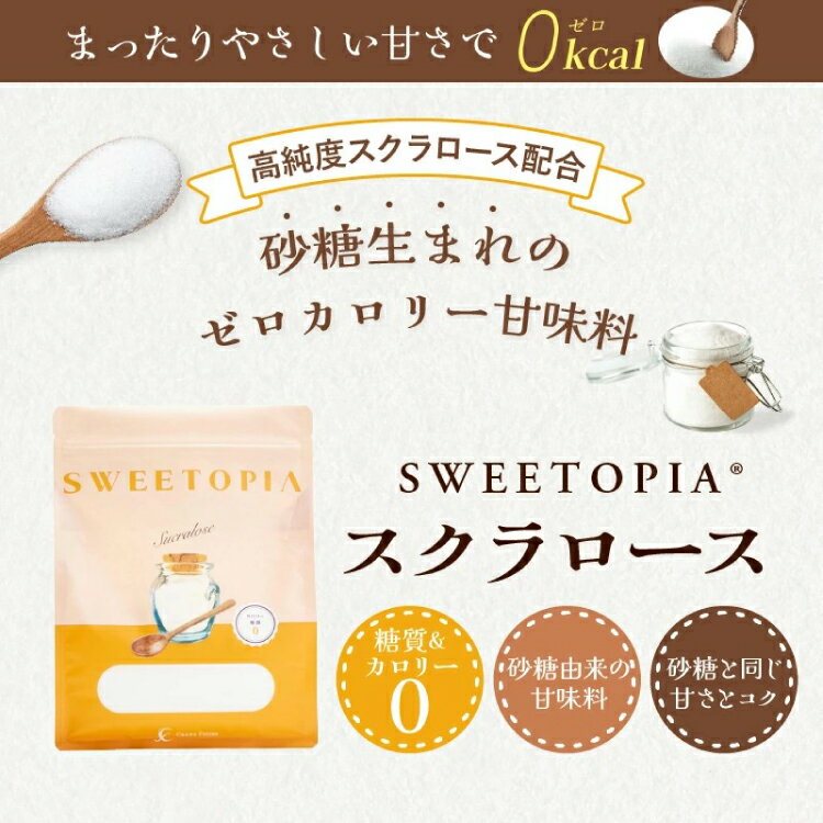 【ふるさと納税】 甘味料 スイートピア スイートピアスクラロース顆粒800g×3 天然甘味料 羅漢果 カロリーゼロ 糖質制限 ロカボ 糖類ゼロ ダイエット お菓子作り 砂糖 カロリーオフ [ツルヤ化成工業株式会社 山梨県 韮崎市 20745043] サムネイル2