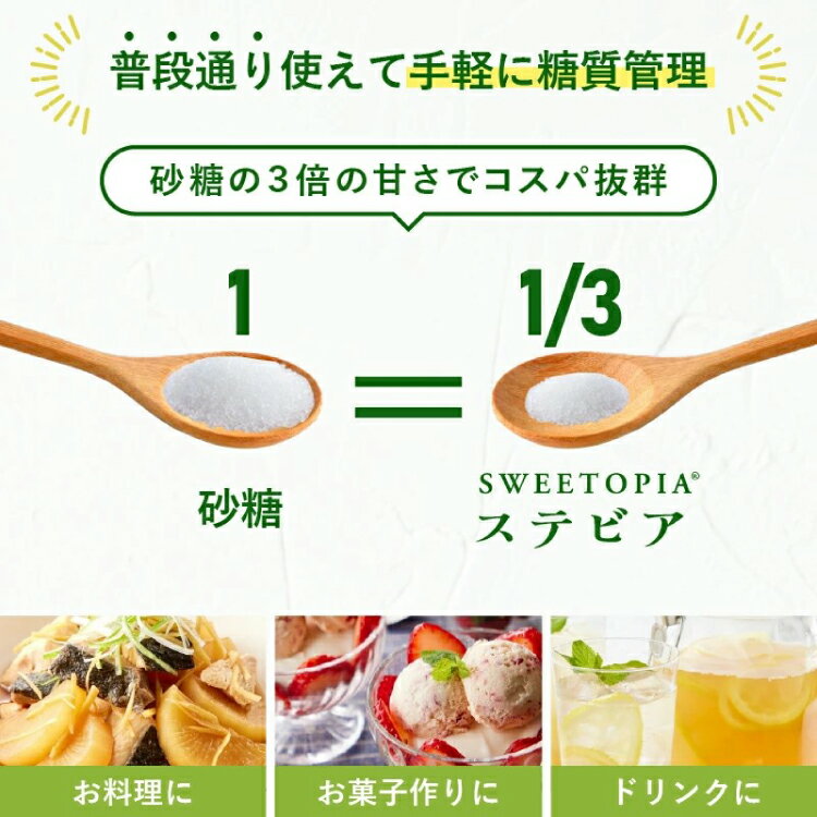 【ふるさと納税】 甘味料 スイートピア スイートピアステビア 顆粒 800g 天然甘味料 羅漢果 カロリーゼロ 糖質制限 ロカボ 糖類ゼロ ダイエット お菓子作り 砂糖 カロリーオフ [ツルヤ化成工業株式会社 山梨県 韮崎市 20745044] サムネイル3