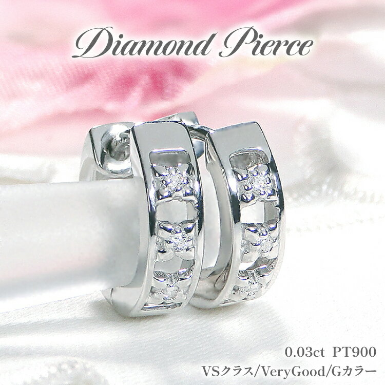 ピアス プラチナ PT900 ダイヤモンド 0.03ct フープピアス 【f220-pt】 [オーダーメイドジュエリーメイ 山梨県 韮崎市 20745078] ジュエリー アクセサリー 両耳 抜け感 太め ダイヤピアス
