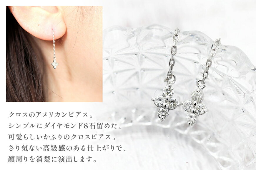 【ふるさと納税】 ピアス プラチナ PT900 ダイヤモンド 0.2ct クロス 【f104-pt】 [オーダーメイドジュエリーメイ 山梨県 韮崎市 20745083] ジュエリー アクセサリー かわいい 十字架 チェーン レディース ダイヤ 揺れるピアス サムネイル2