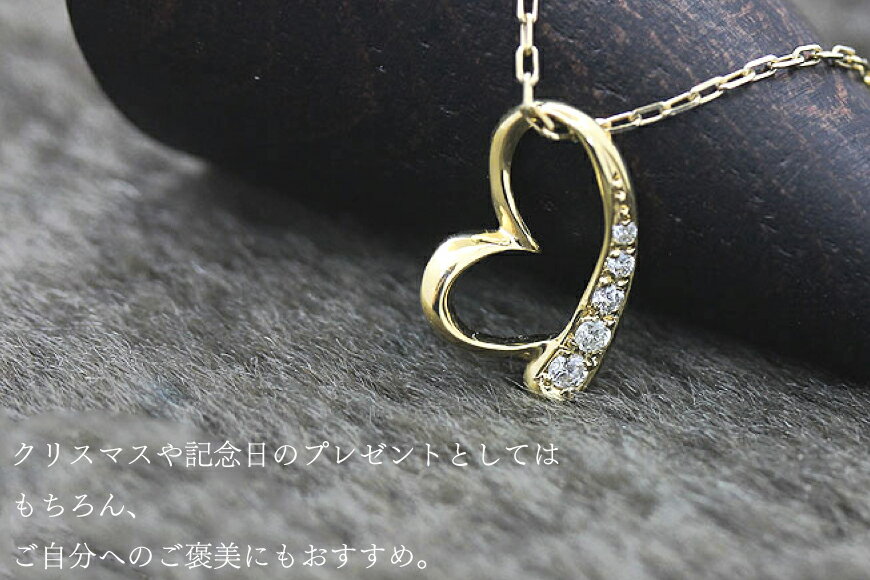 【ふるさと納税】 ネックレス K10YG イエローゴールド オープンハート ダイヤモンド 0.06ct 10金 レディース ペンダント ダイヤ K10 金 ジュエリー【f062-k10yg】 [オーダーメイドジュエリーメイ 山梨県 韮崎市 20745090] サムネイル3