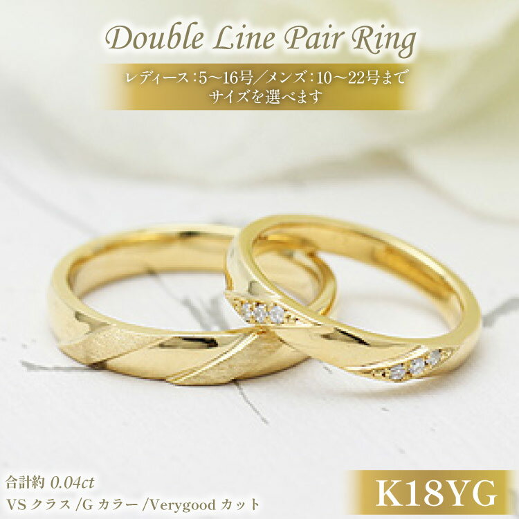 結婚指輪 ペアリング K18YG イエローゴールド ダイヤモンド 0.04ct ヘアライン マリッジリング 2本セット ギフト 記念日 ジュエリー 【285-k18ygs】 [オーダーメイドジュエリーメイ 山梨県 韮崎市 20745092]
