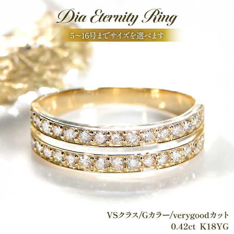 指輪 K18YG イエローゴールド ダイヤモンド 0.42ct 5〜16号 レディース リング 18金 ハーフエタニティ 2列 重ねづけ風 2連 リング アクセサリー ジュエリー アクセ 【f186-k18yg-d】 [オーダーメイドジュエリーメイ 山梨県 韮崎市 20745068]